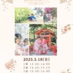 5月スケジュール