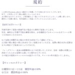 利用規約
