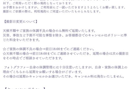 利用規約